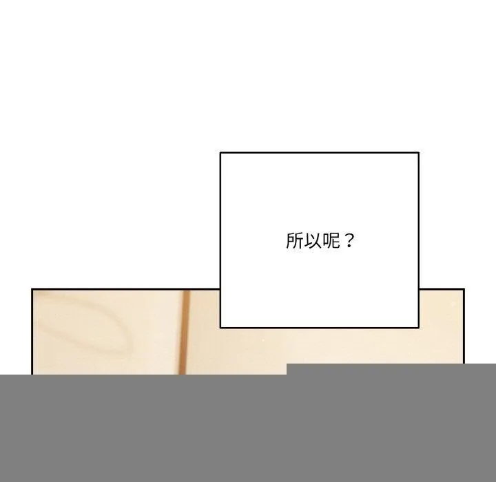 天降美差 - 第41話 - page 131