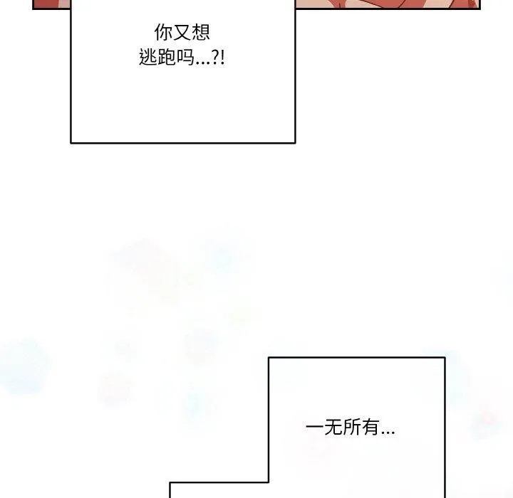 天降美差 - 第41話 - page 133