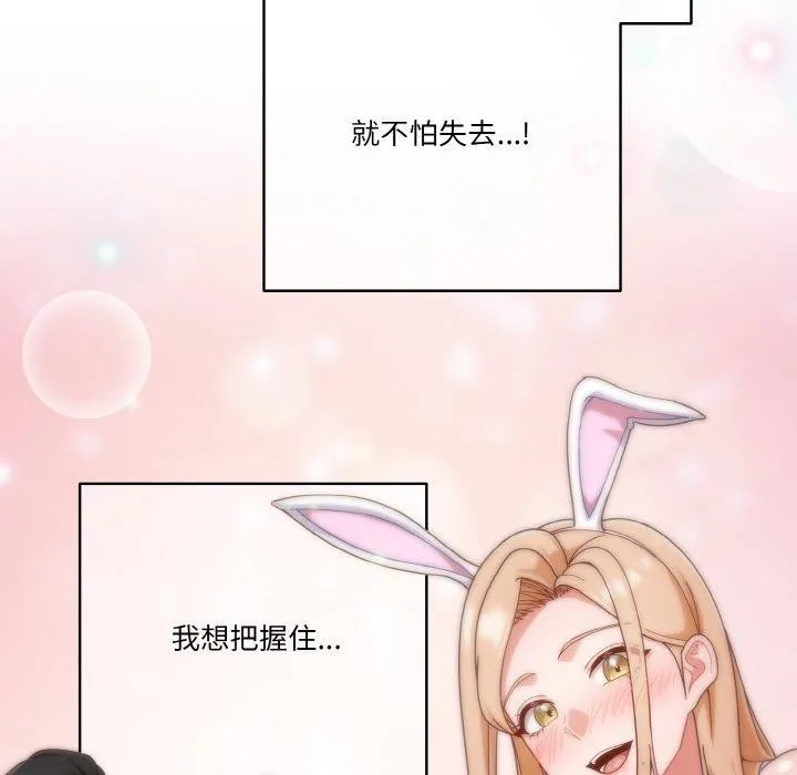 天降美差 - 第41話 - page 134