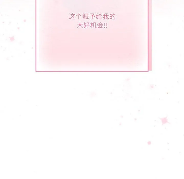 天降美差 - 第41話 - page 137