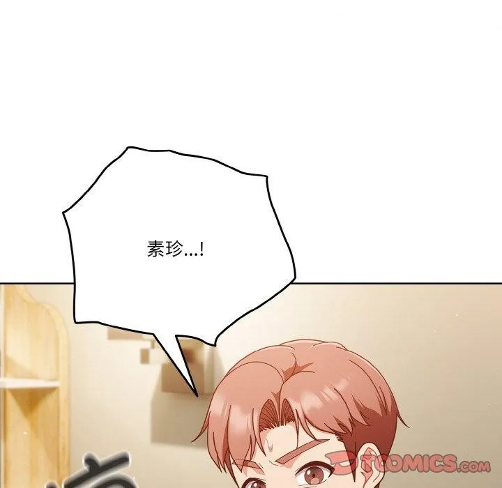 天降美差 - 第41話 - page 138