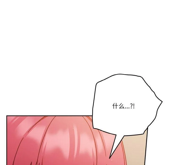 天降美差 - 第41話 - page 140