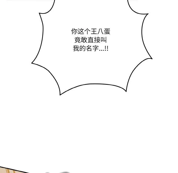 天降美差 - 第41話 - page 142
