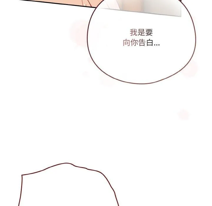 天降美差 - 第41話 - page 152