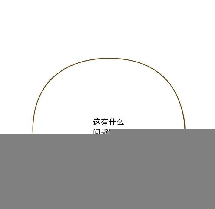 天降美差 - 第41話 - page 155