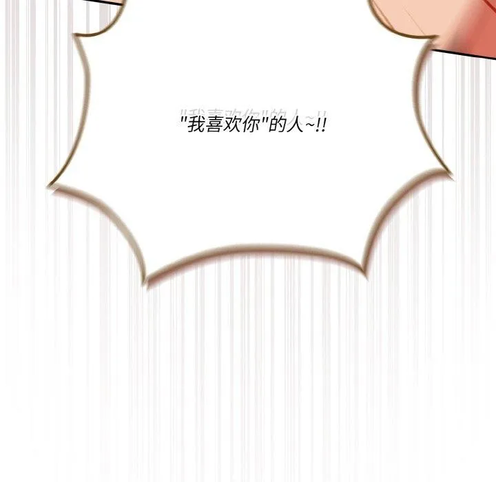 天降美差 - 第41話 - page 168