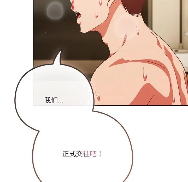天降美差 - 第41話 - page 172