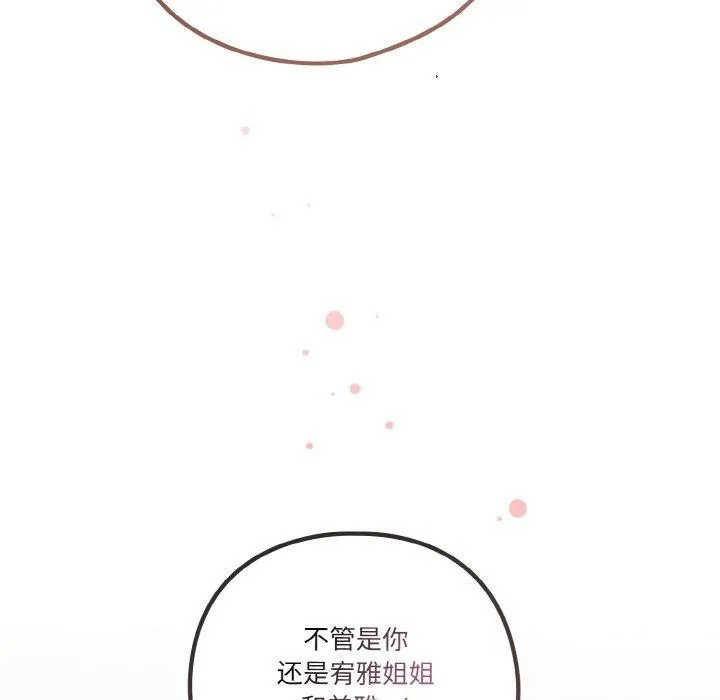 天降美差 - 第41話 - page 173
