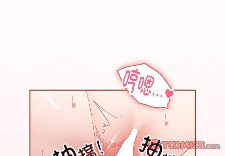 天降美差 - 第23話 - page 3