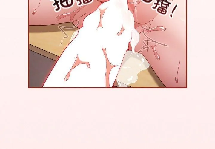 天降美差 - 第23話 - page 4