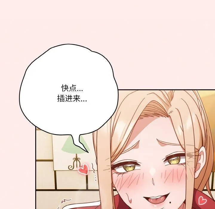 天降美差 - 第23話 - page 5