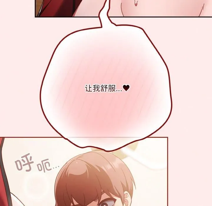 天降美差 - 第23話 - page 7