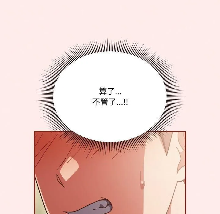 天降美差 - 第23話 - page 13