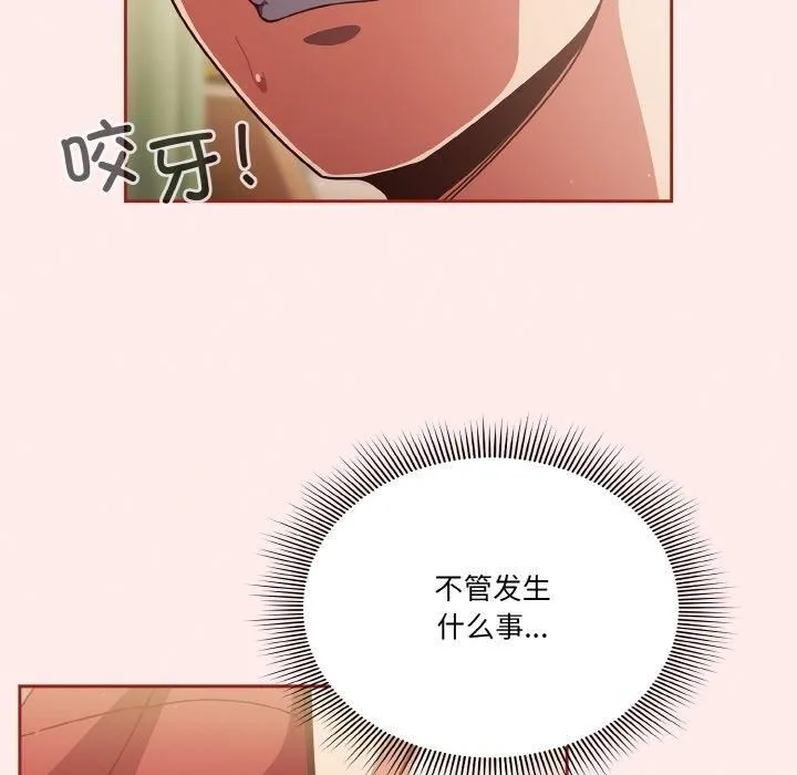 天降美差 - 第23話 - page 14