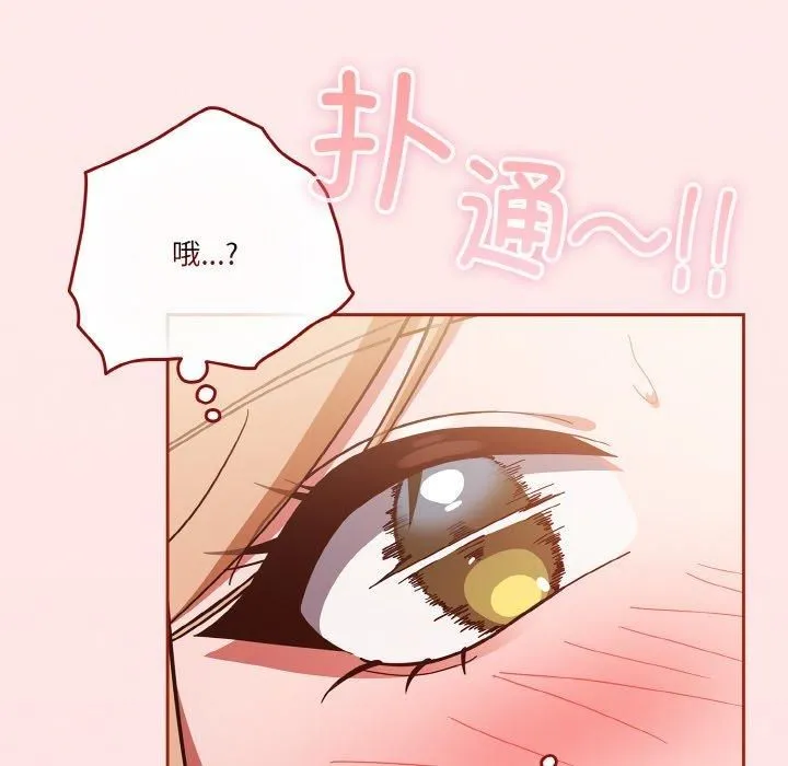 天降美差 - 第23話 - page 16