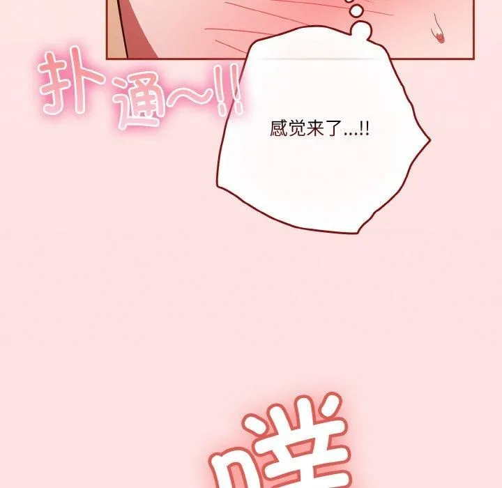 天降美差 - 第23話 - page 17