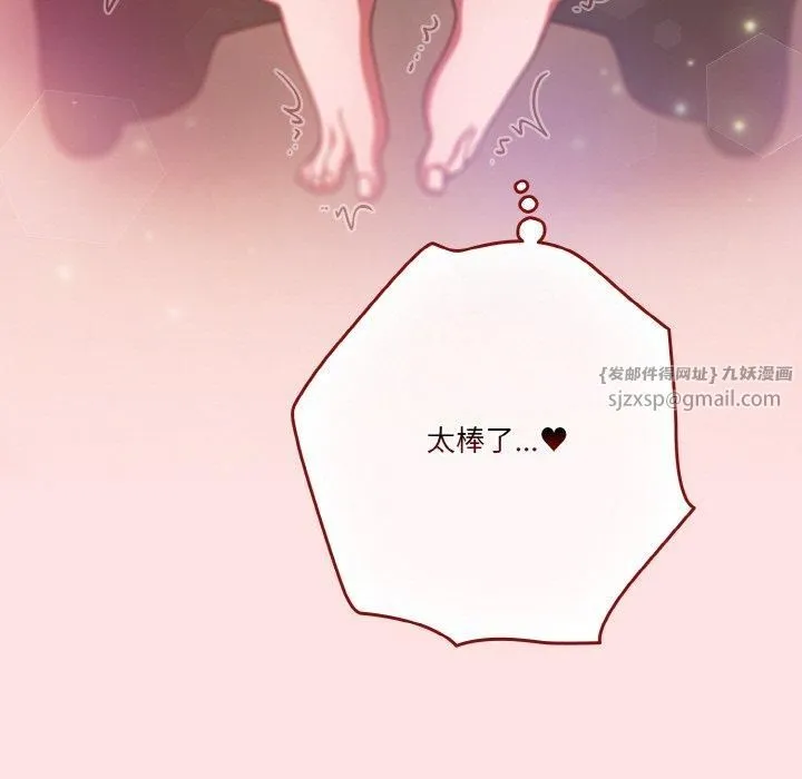 天降美差 - 第23話 - page 25
