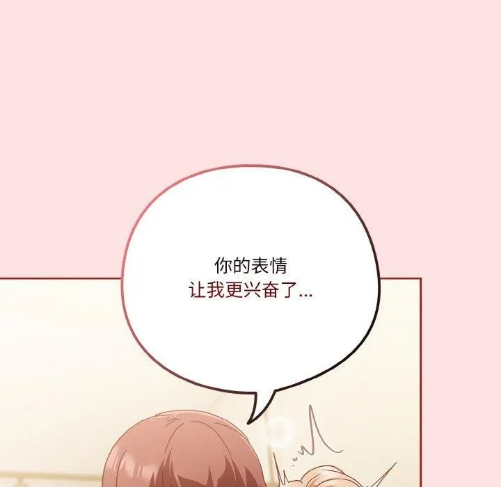 天降美差 - 第23話 - page 26
