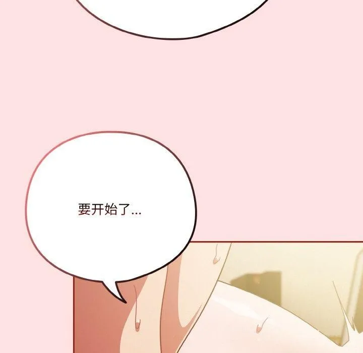 天降美差 - 第23話 - page 29
