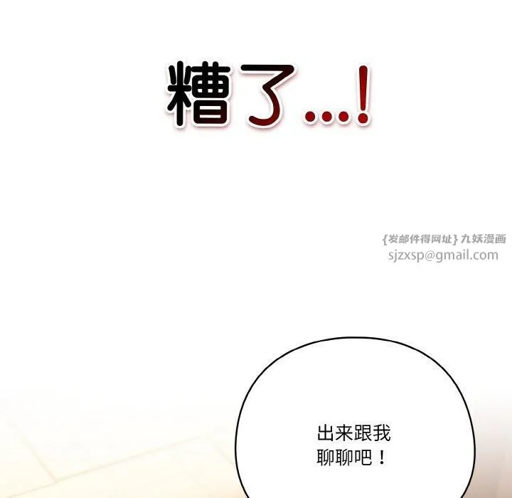 天降美差 - 第23話 - page 42