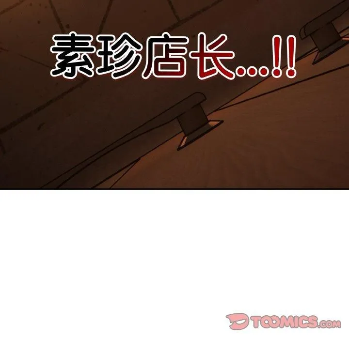天降美差 - 第23話 - page 45