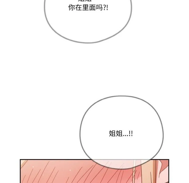 天降美差 - 第23話 - page 49