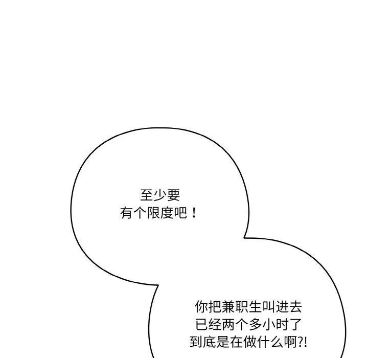 天降美差 - 第23話 - page 54