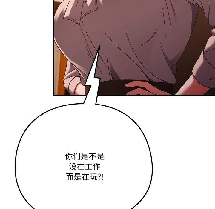 天降美差 - 第23話 - page 56
