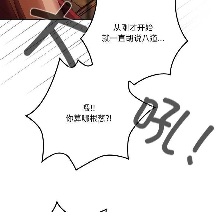 天降美差 - 第23話 - page 59