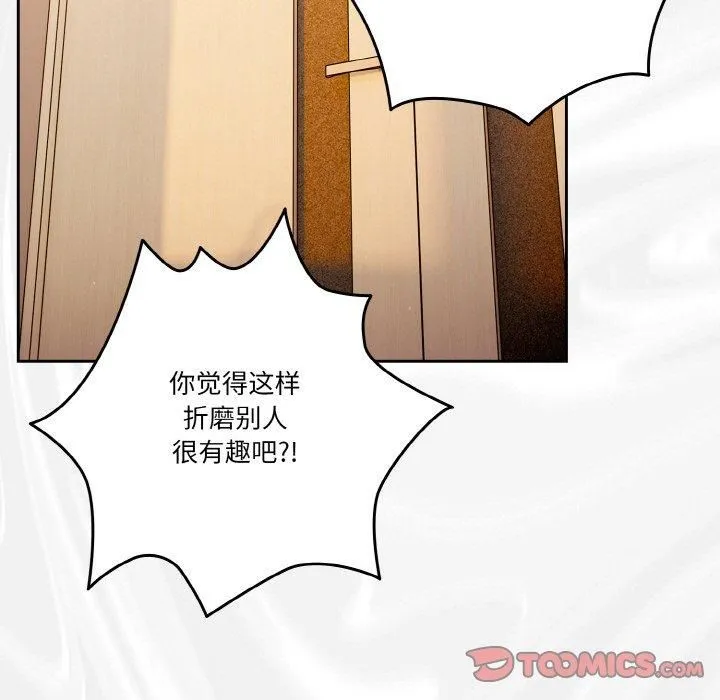 天降美差 - 第23話 - page 63