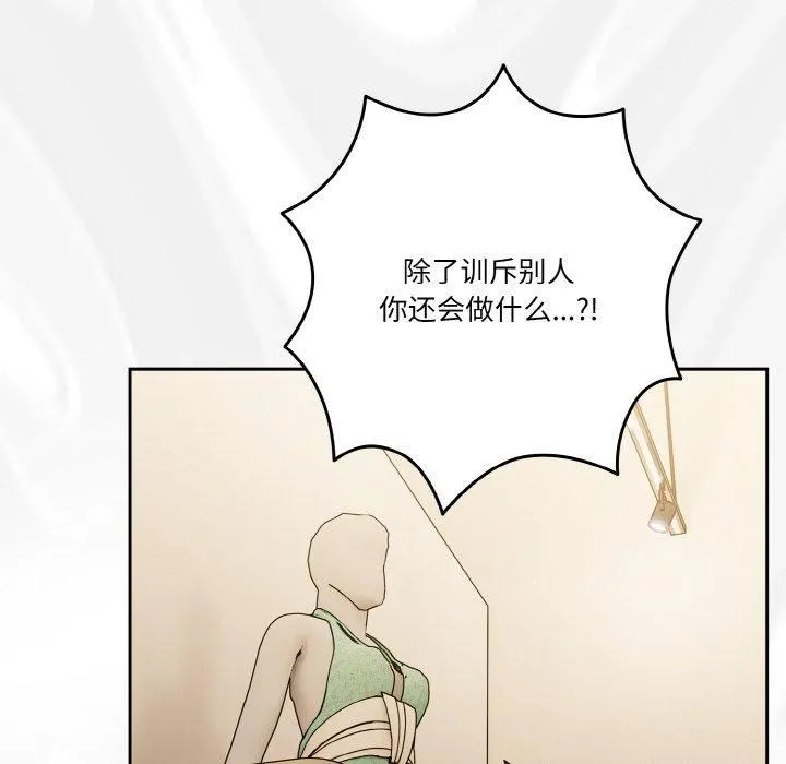 天降美差 - 第23話 - page 64