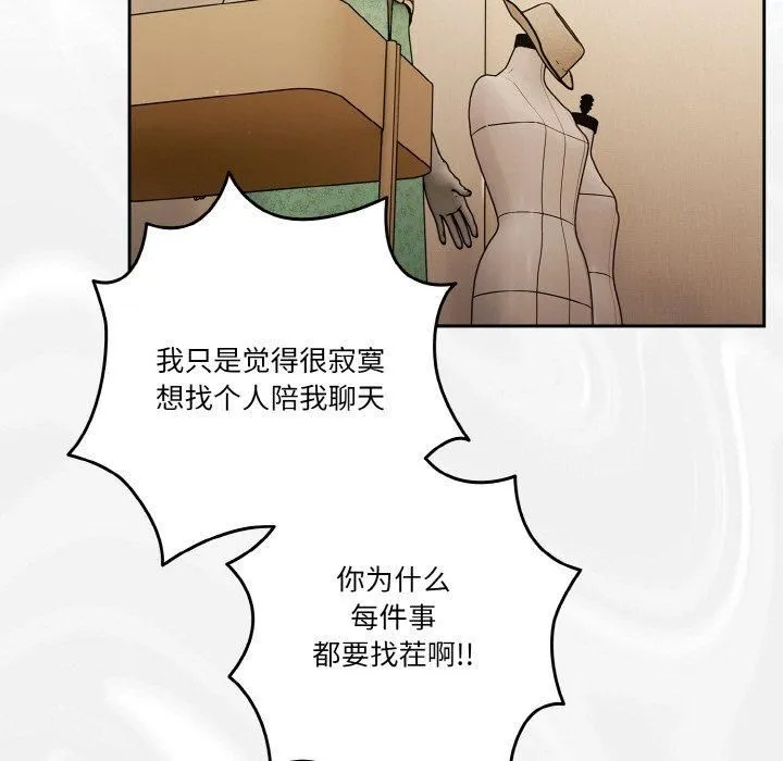 天降美差 - 第23話 - page 65