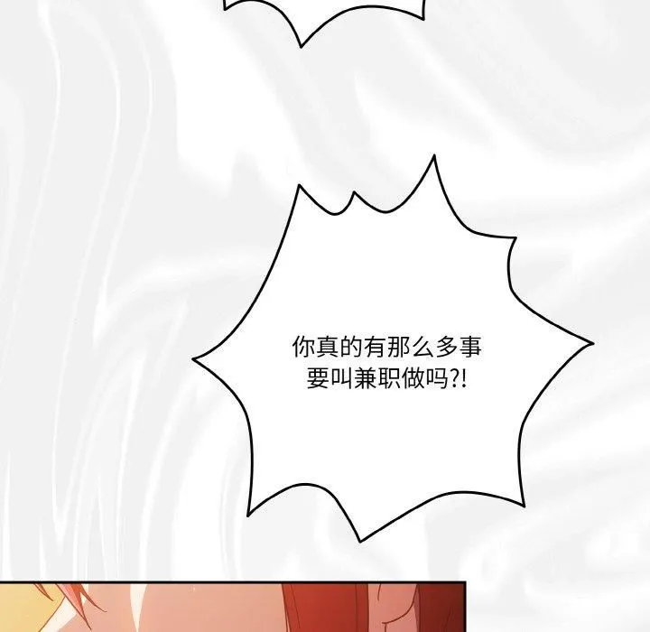天降美差 - 第23話 - page 66