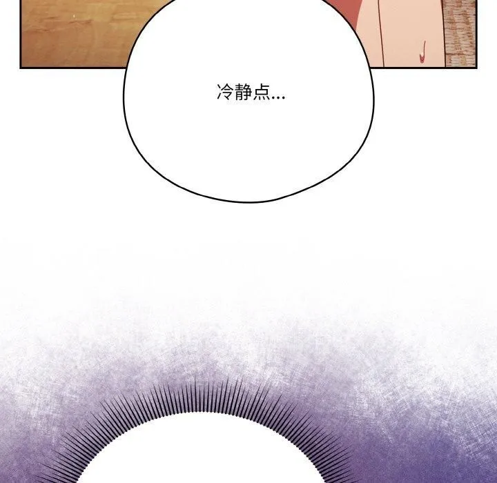 天降美差 - 第23話 - page 73