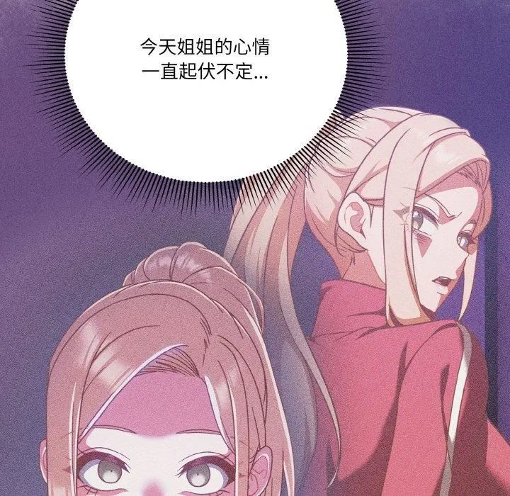 天降美差 - 第23話 - page 74