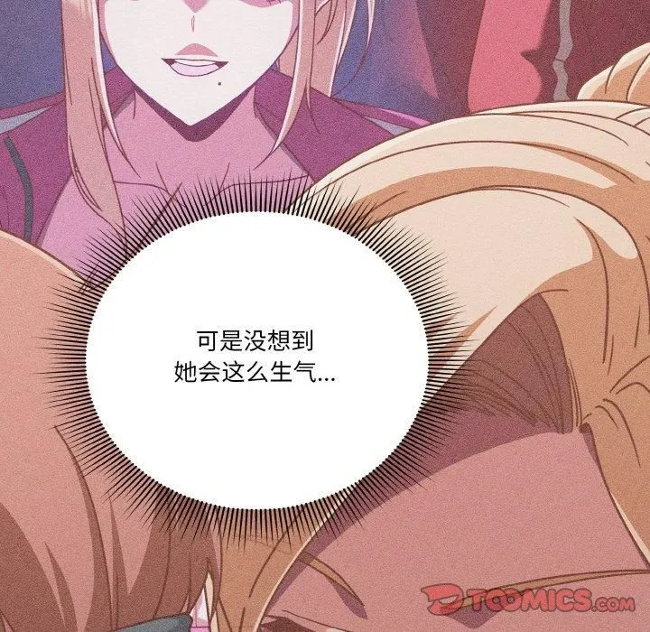 天降美差 - 第23話 - page 75