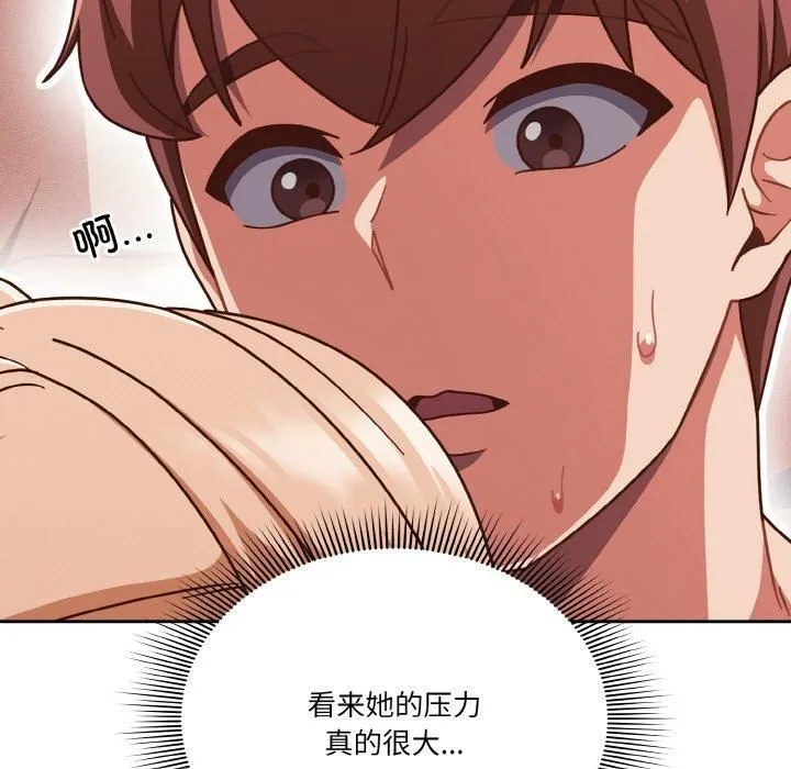 天降美差 - 第23話 - page 77