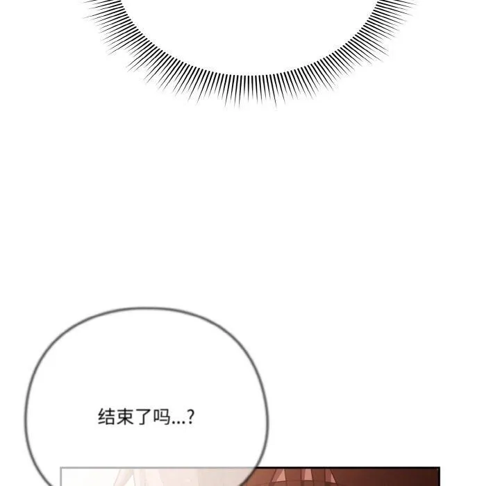 天降美差 - 第23話 - page 78