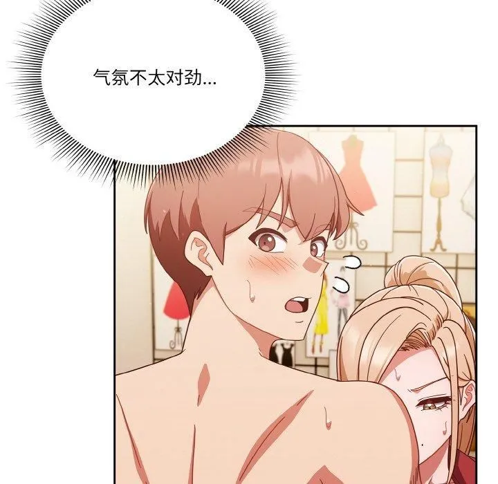 天降美差 - 第23話 - page 84
