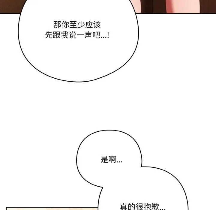 天降美差 - 第23話 - page 89