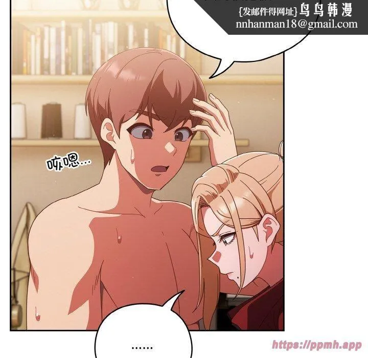 天降美差 - 第23話 - page 90