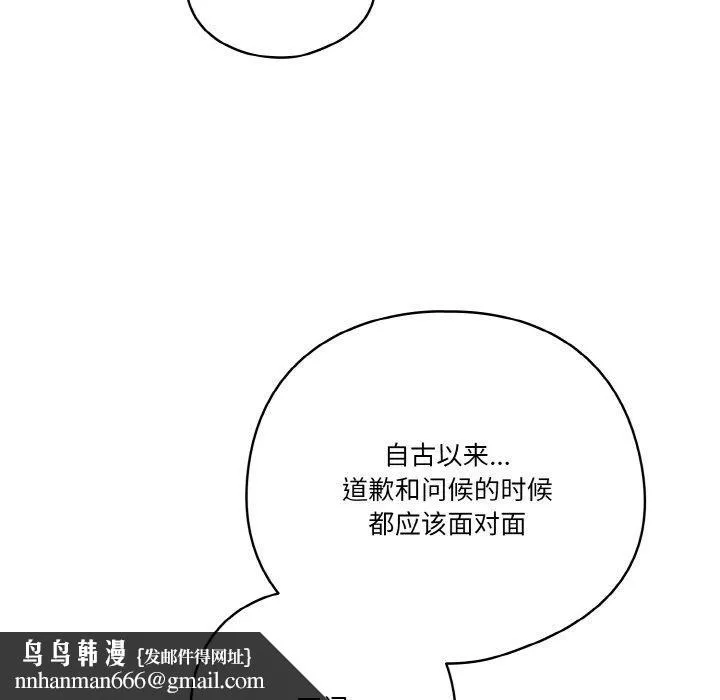 天降美差 - 第23話 - page 91