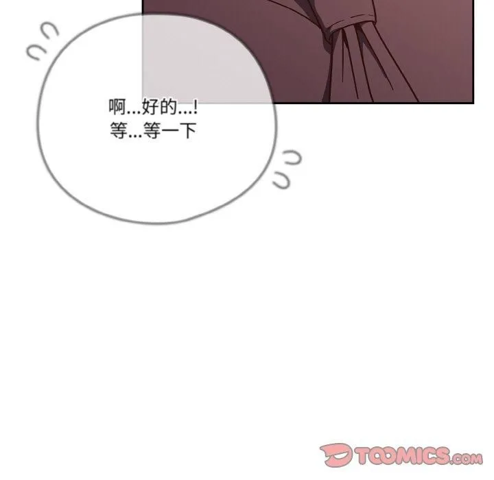天降美差 - 第23話 - page 93