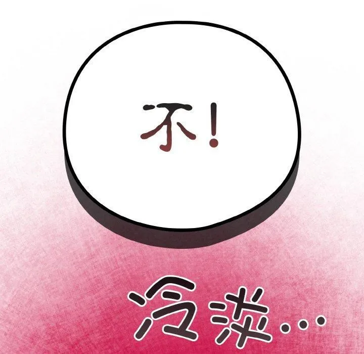 天降美差 - 第23話 - page 94