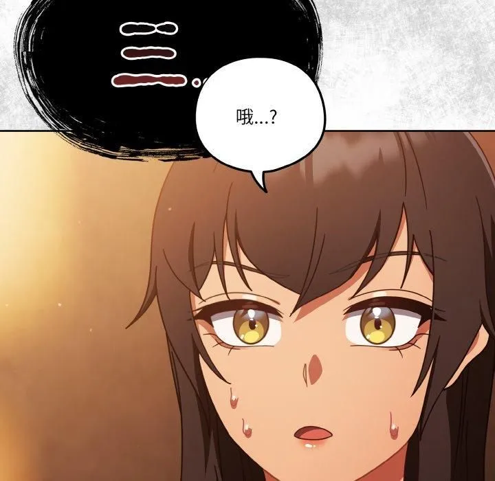 天降美差 - 第23話 - page 102