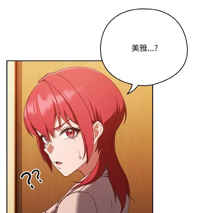 天降美差 - 第23話 - page 106