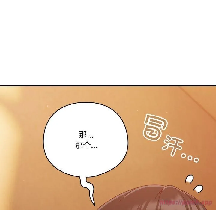 天降美差 - 第23話 - page 110