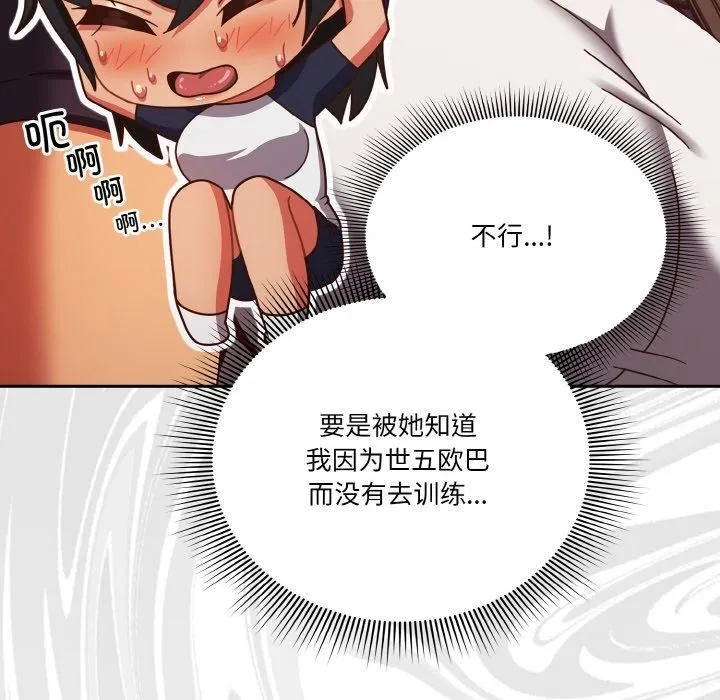 天降美差 - 第23話 - page 112