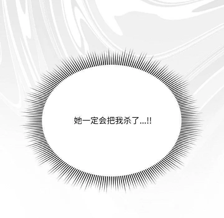天降美差 - 第23話 - page 113