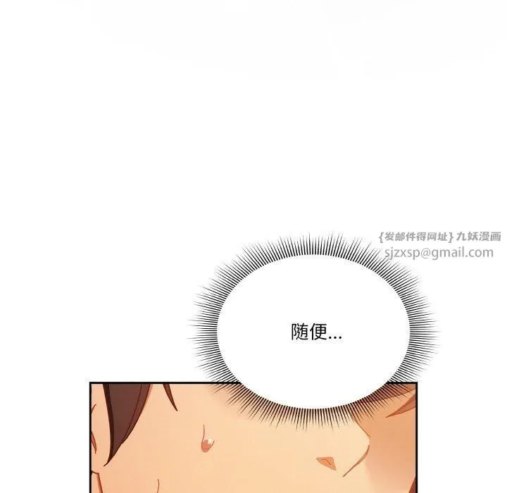 天降美差 - 第23話 - page 114